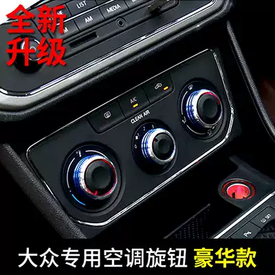 19 models of Foss new JettaSantana17 models of Langyi Baolai POLO air conditioning modification KNOB modification