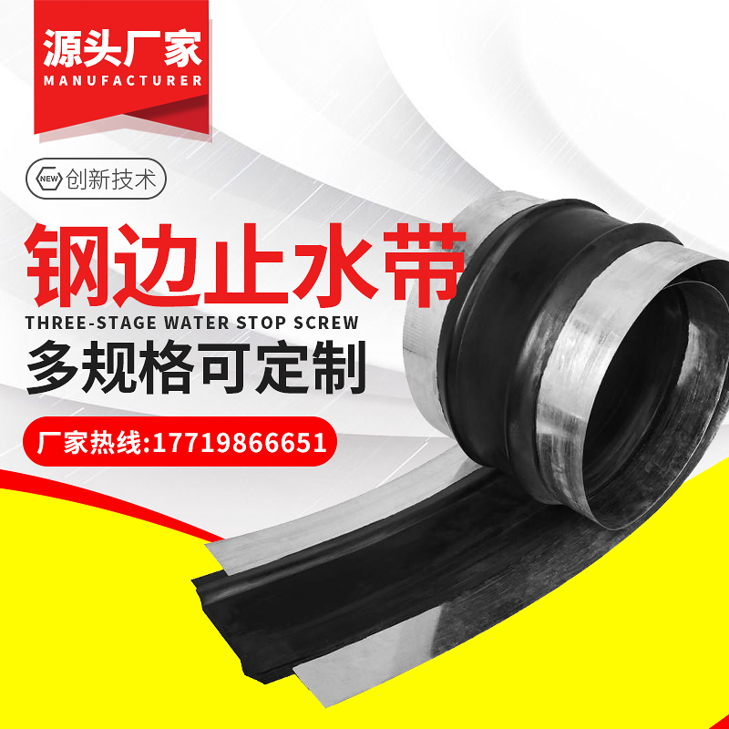 Yuda steel side water-stop rubber back film Buried Waterproof Construction Bridge Tunnel with National Label Water-stop Water 651 Type