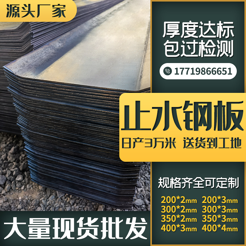 Water-stop steel plate 300 3mm Site building with water-stop sheet Natural Colors Galvanized water resistant waterproof steel sheet 400 3mm