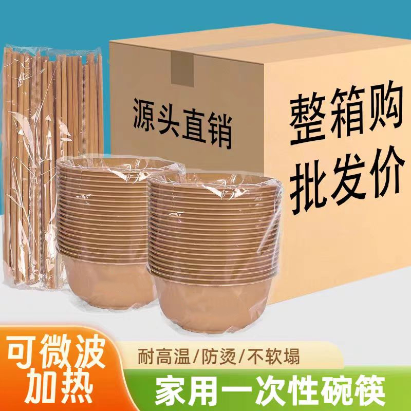 Rice Husk Disposable Food-Grade Household Bowls and Chopsticks, Thickened, High-Temperature Resistant, High-End Outdoor Picnic Tableware, Whole Box Wholesale Rice Husk Disposable Food-Grade Household Bowls and Chopsticks, Thickened, High-Temperature Resistant, High-End Outdoor Picnic Tableware, Whole Box Wholesale