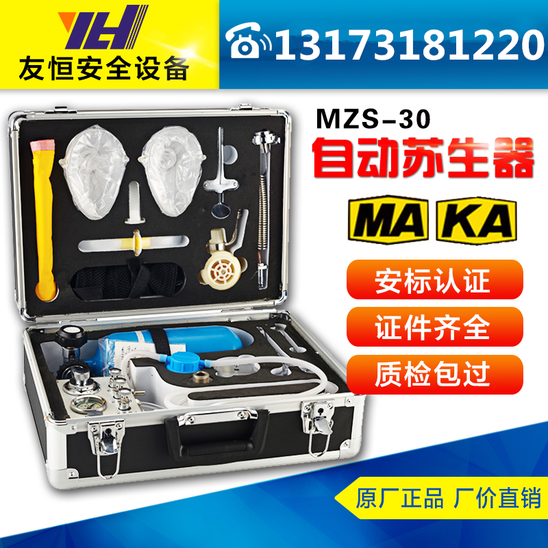 Coal Mine MZS30 Mine Automatic Susheng MZS-30 Fire Portable CPR Emergency Oxygen Inhalation Device