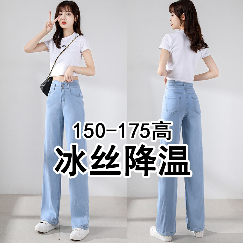 Tencel wide legs high waist jeans women's summer thin models hanging ice silk straight tube loose pear-shaped body mopping pants