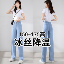 Tencel wide-legged high-waisted jeans female summer thin models hanging ice silk straight loose pear-shaped figure mop pants