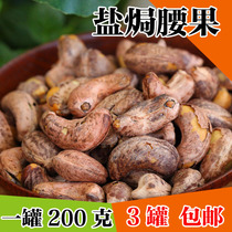 Du Haixuan recommends baked cashew nuts with skin and salt large and full original 200g