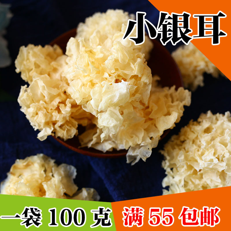 Haixuan recommends this year's new product small white fungus white fungus no sulfur white fungus small white fungus glutinous ear dry goods 100g