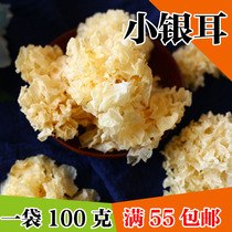 Haixuan recommends this years new small silver fungus white wood fungus sulfur-free snow fungus small silver fungus glutinous ear dry goods 100g