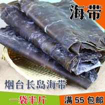 Yantai specialty export dried kelp kelp dry goods without Saudi Arabia price Du Haixuan 250g kelp