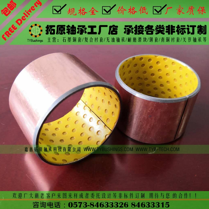 Boundary lubrication Oil-free bearing Composite bushing Wear-resistant bushing Rolled bearing spot custom TYB-2Y