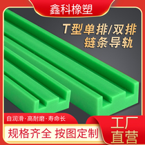 Chain guide rail single and double row nylon guide piece chain guide groove wear-resistant strip chain guide polyethylene custom processing