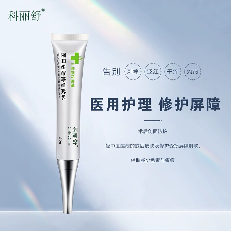 Keli Shu Medical Skin Repair Dressing Gel for Acne and Post-Procedure Soothing and Repairing Sensitive Skin Barrier