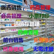 美萍医药销售系统软件 药品药房 药店进销存库存管理 加密狗版本