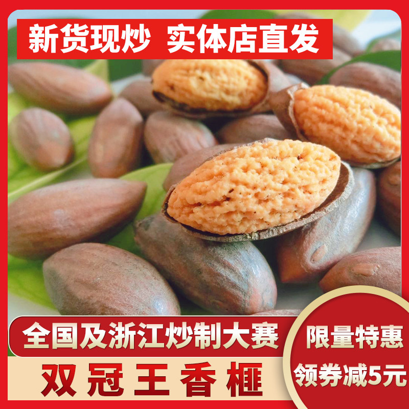 2021 new goods fragrant nut bag containing Shengzhou fragrant nut with bag 500g Zhuji Fengqiao specialty nuts