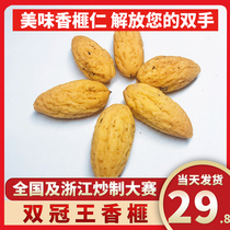 Double crown king toraya 2020 new goods premium toraya kernels bagged Shengzhou shelled nuts Zhuji Fengqiao specialty