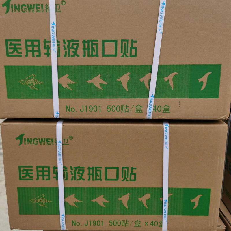 精卫医用输液瓶口贴 一次性使用输液瓶口贴 一盒500片