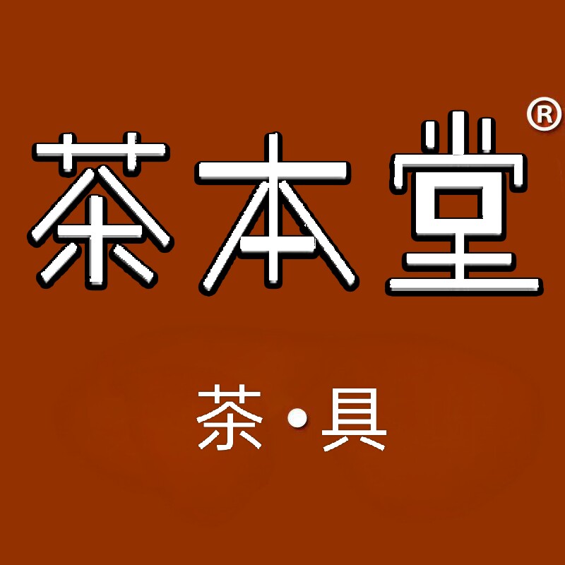 茶本堂茶具官方店