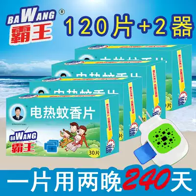 Overlord electric mosquito coils 120 pieces free 2 heaters Household plug-in wholesale mosquito repellent