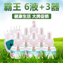 Overlord electric mosquito repellent liquid 6 bottles send 3 heaters Household plug-in mosquito repellent water bedroom mosquito repellent liquid