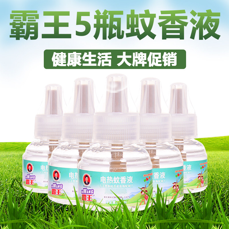 Bully mosquito repellent incense liquid supplement with 5 bottles of bedroom Mosquito Repellent water Home plug-in Mosquito Repellent