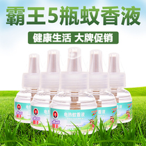 Bawang mosquito repellent liquid refill 5 bottles of bedroom mosquito repellent water Household plug-in household mosquito repellent liquid