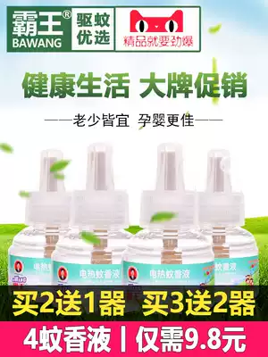 Bawang electro-hydraulic mosquito liquid 4 bottles of supplementary household plug-in mosquito repellent supplement