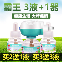 Overlord electric mosquito coil liquid household plug-in mosquito repellent treasure 3 liquid 1 device