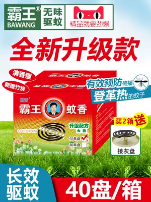 Bawang mosquito repellent household mosquito repellent incense plate Wenxiang mosquito repellent incense 40 plate box