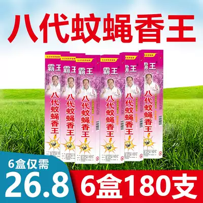 Bawang Eight Generation Mosquito Flies King Long-term Anti-mosquito King Mosquito Mosquitoes Wild Outdoor Mosquito Repellent