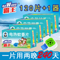 Overlord electric mosquito coil sheet 120 pieces 1 heater household plug-in wholesale mosquito repellent