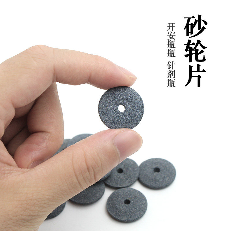 护士磨片小砂轮片切割片 用来划割玻璃瓶针剂瓶 200个/包整包包邮
