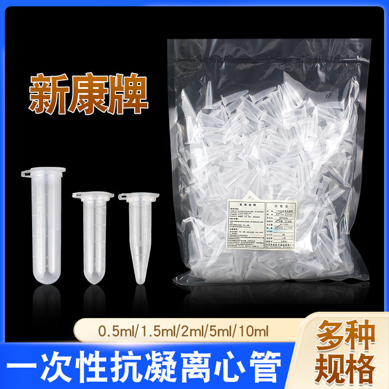 子弹头抗凝管2ml抗凝离心管0.5ml抗凝管EDTA-K2血常规抗凝管1.5ml