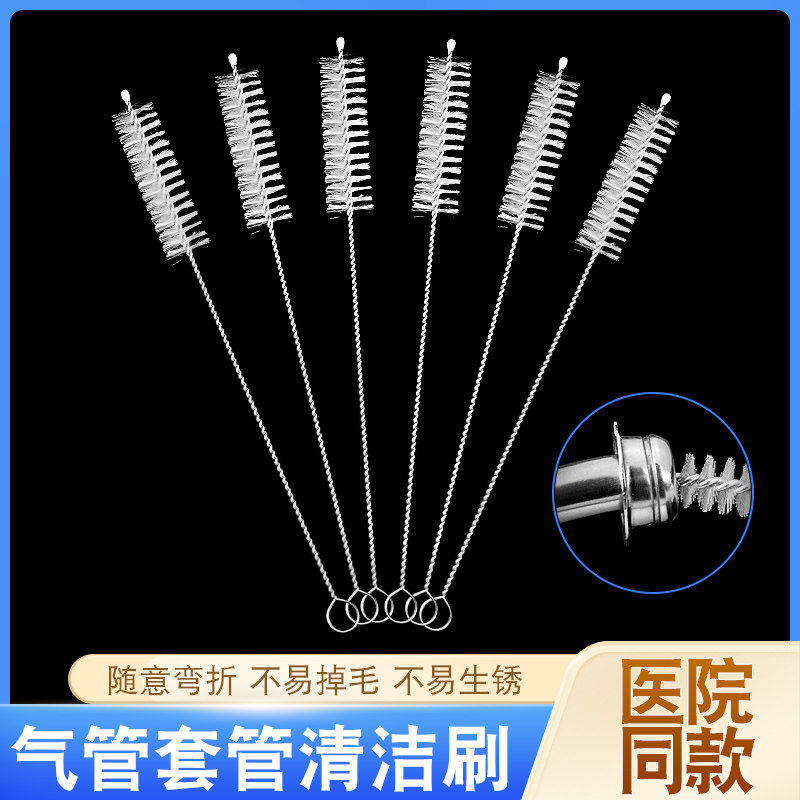 气管套管刷子喉管清洁刷全喉半喉插管护理刷气管切开气切套管刷