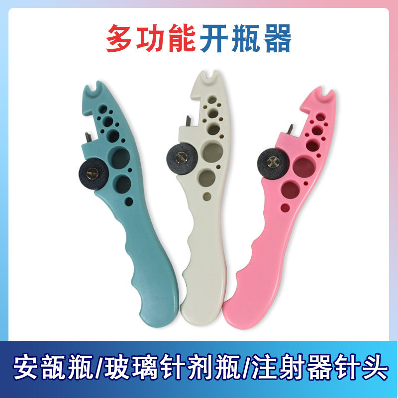 护士开瓶器护手小帮手小砂轮片玻璃安瓿瓶开口器多功能护理器砂轮