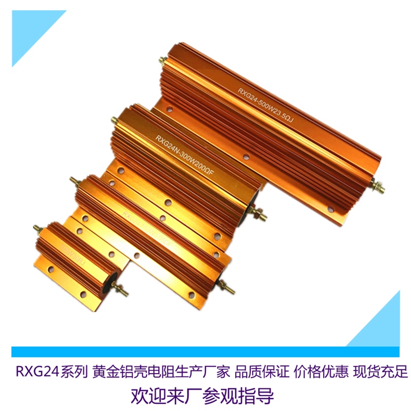 NRXG24 non-inductive aluminum shell resistance 100W200W250W300W500W1000W high power winding resistor