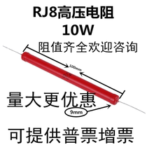 RJ8 no sense of high-voltage resistor 10W1M 2M 3M 4M 5M 6M 7M 8M 9M 10M 15M 20M
