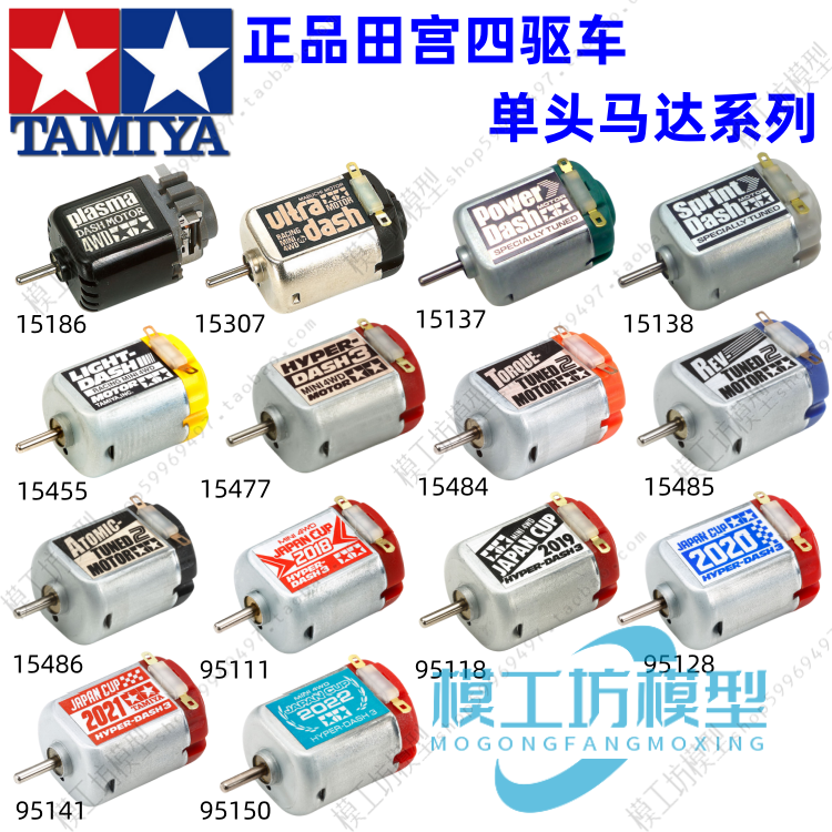 正品田宮四驅車限量版單頭均衡型馬達跑死馬紅銀綠銀黃銀橙銀黑銀