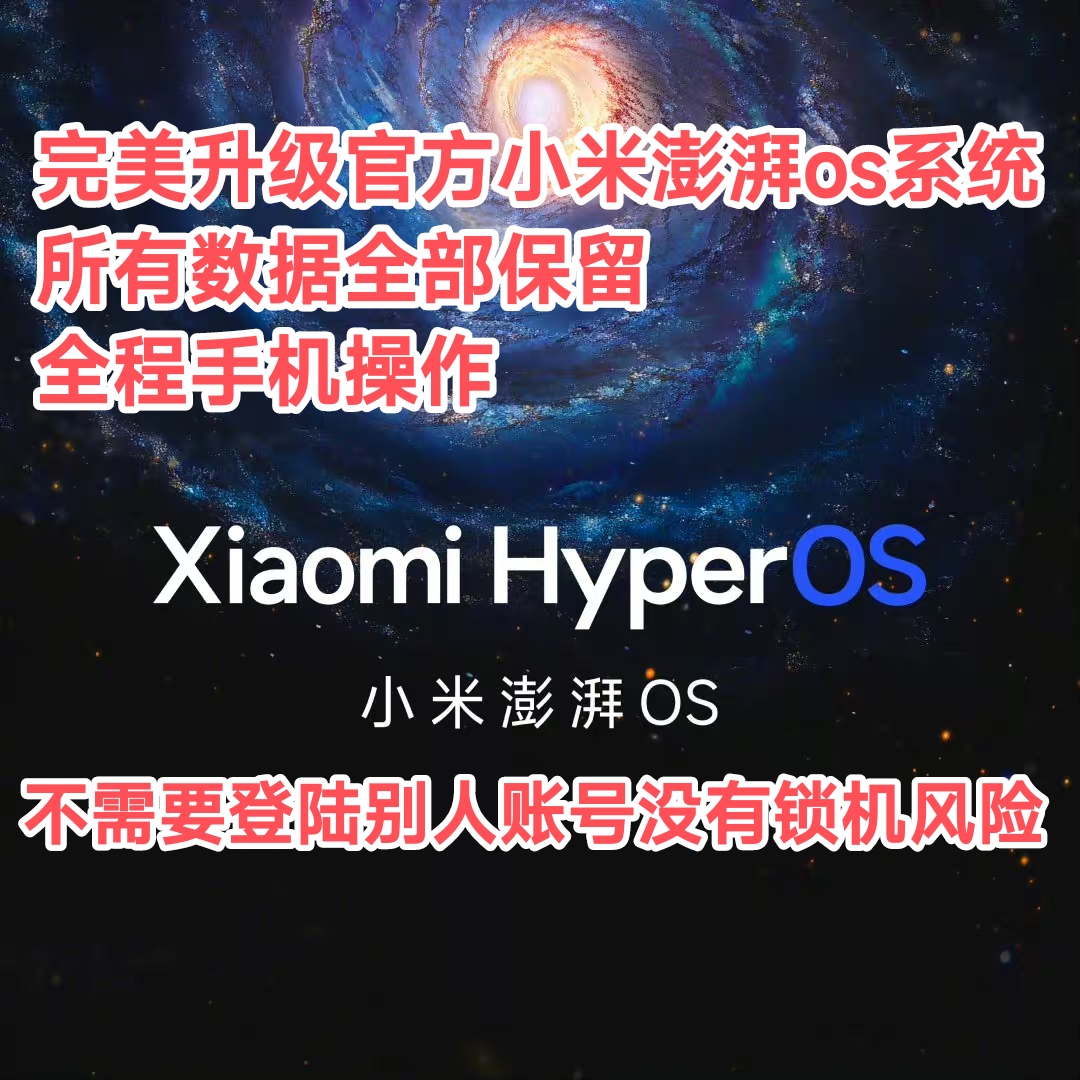 Xiaomi surge OS system to upgrade Hyper cell phone data original seal, no need to rent number-Taobao