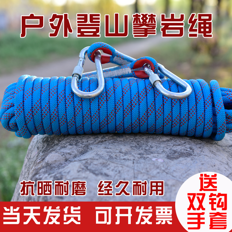 Climbing rope outdoor climbing safety rope wear-resistant fire escape rope lifeline lifeline aerial work rope Sony Dragon rope