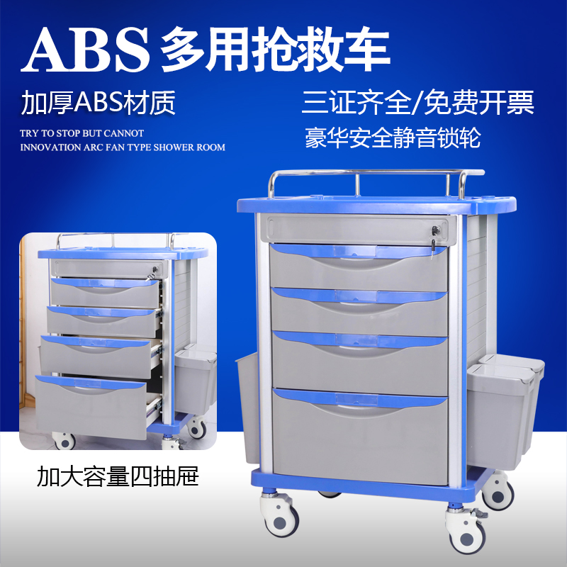ABS nursing first aid trolley multifunctional Yueshun star rescue truck with infusion rack infusion changing truck anesthesia truck