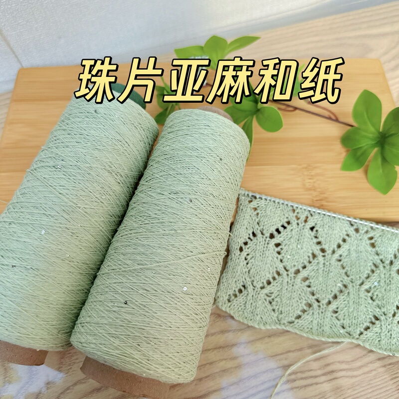 250g Pack of Sequined Linen Cotton and Paper Yarn, Breathable Short-Sleeve Cardigan, Hand-Knitted Summer Yarn