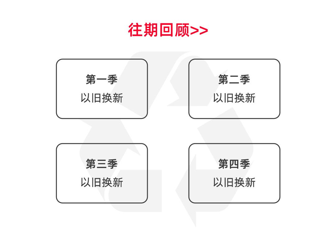 2021以旧换新最终版WAP_05.jpg