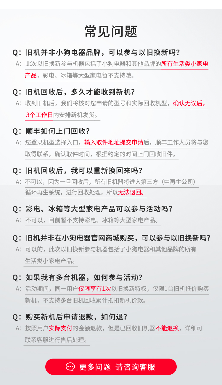 以旧换新第二季WAP_09.jpg