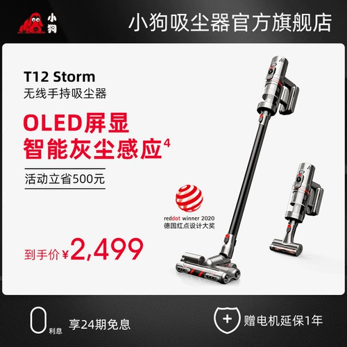 小狗 Беспроводная портативная вакуумная очистка домохозяйство небольшое большое всасывание мощное удаление клещей вакуумное очиститель T12 Storm