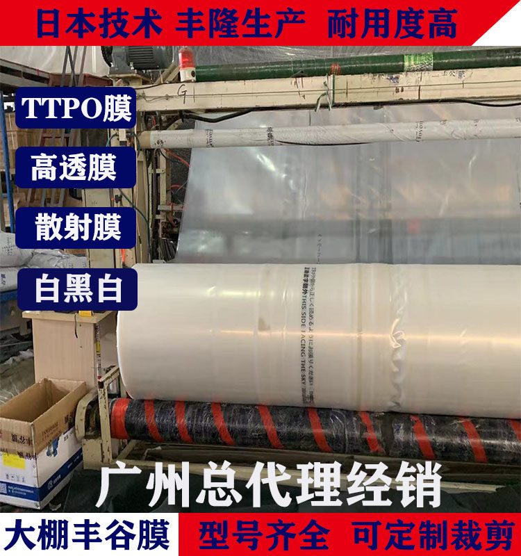 广州大棚农用丰谷膜高透光防雾滴PE膜防老化塑料膜长寿耐农药防尘-淘宝Taobao | 天猫Tmall