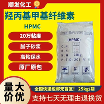 hpmc hydroxypropyl methylcellulose 200000 viscosity construction spraying brushed spray putty instant glue powder