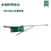 SHIDA TOOLS CAR DISASSEMBLY AND ASSEMBLY T-SHAPED UNIVERSAL SPARK PLUG SLEEVE 16MM 47801 21MM 47802
