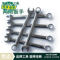 Shida tools fully polished dual-use plum blossom opening wrench 40205 40206 40207 40208 40209