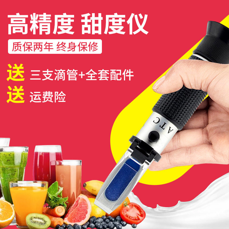 Fruit sugar meter sugar meter high-precision refractometer handheld cutting fluid concentration sweetness sugar meter detection
