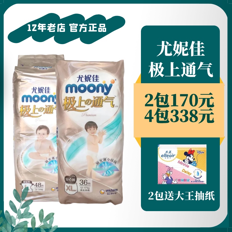 Japanese moony Unika Ultra Ultra Ultra Ultra Ultra Breakfast Paper LXLXXL