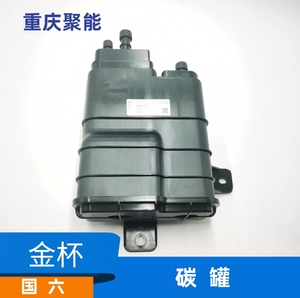 [金杯X30/X30L/T30/T32/T50/新海狮S/金海狮 碳罐 活性碳罐 国六]