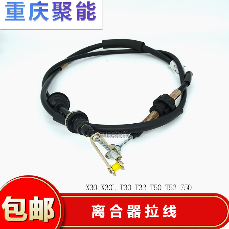 Adapt to Jinbei A7A9 small sea lion new sea lion SX30X30L small truck T30T3S2T50T52 clutch line